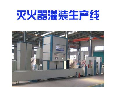 衡水隆瑞礦山機(jī)械 專業(yè)基型滅火器灌裝機(jī)廠家價(jià)格解析與服務(wù)優(yōu)勢(shì)