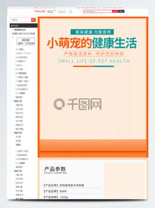 千圖網(wǎng) 寵物食品素材與模板免費(fèi)下載全攻略