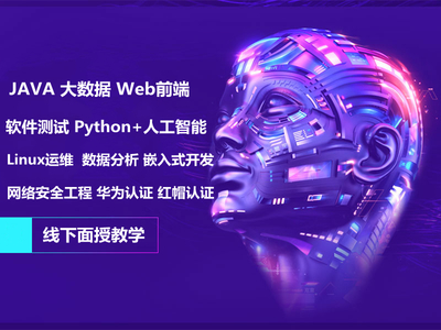 河源全棧應用開發培訓 構建綜合技術能力，賦能未來職業發展