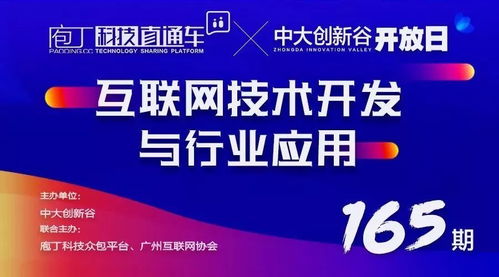 互聯(lián)網(wǎng)技術(shù)開(kāi)發(fā)與行業(yè)應(yīng)用分享會(huì)圓滿落幕，共話技術(shù)賦能未來(lái)